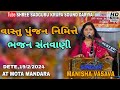 Singer manisha vasava  bhajan santvani non stop  bhajan  at mota mandala