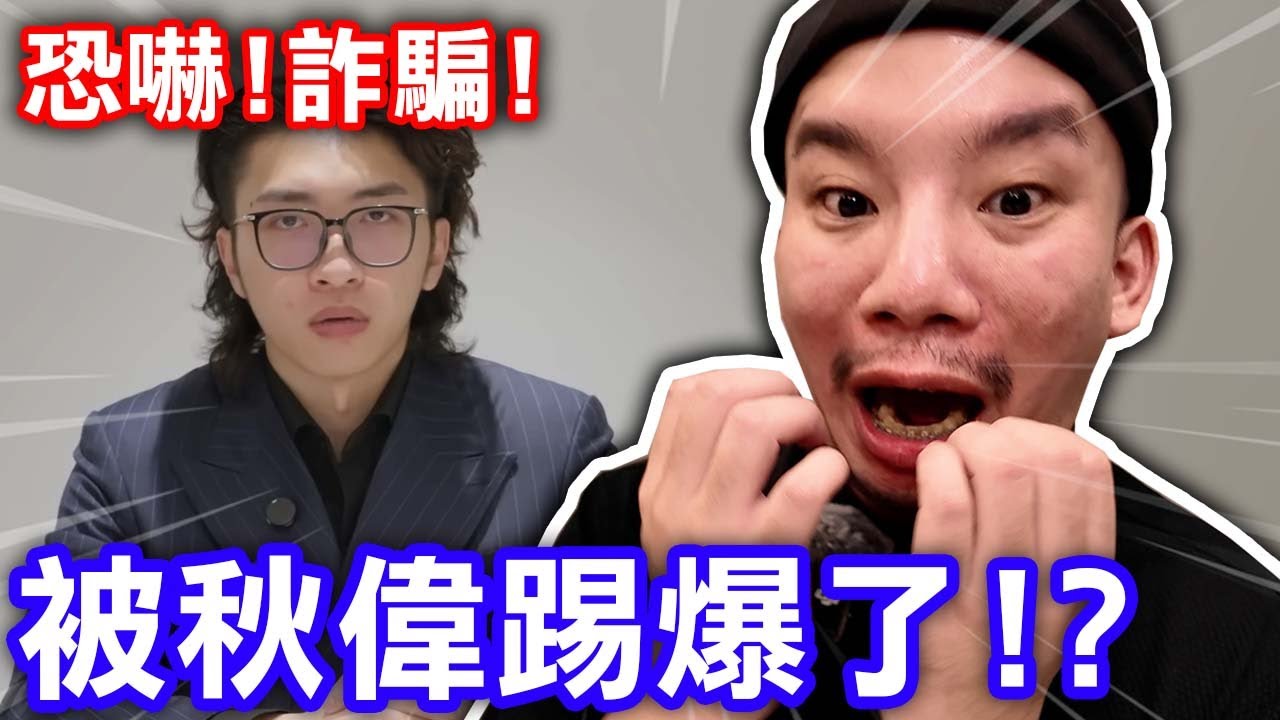 完蛋了又被踢爆了【烏鴉DoKa】