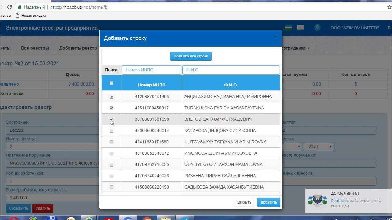 Халк банки инпс отчет. ИНПС Халк банк отчеты. Электрон солик хисобот. УЗАСБО. ИНПС реестр.