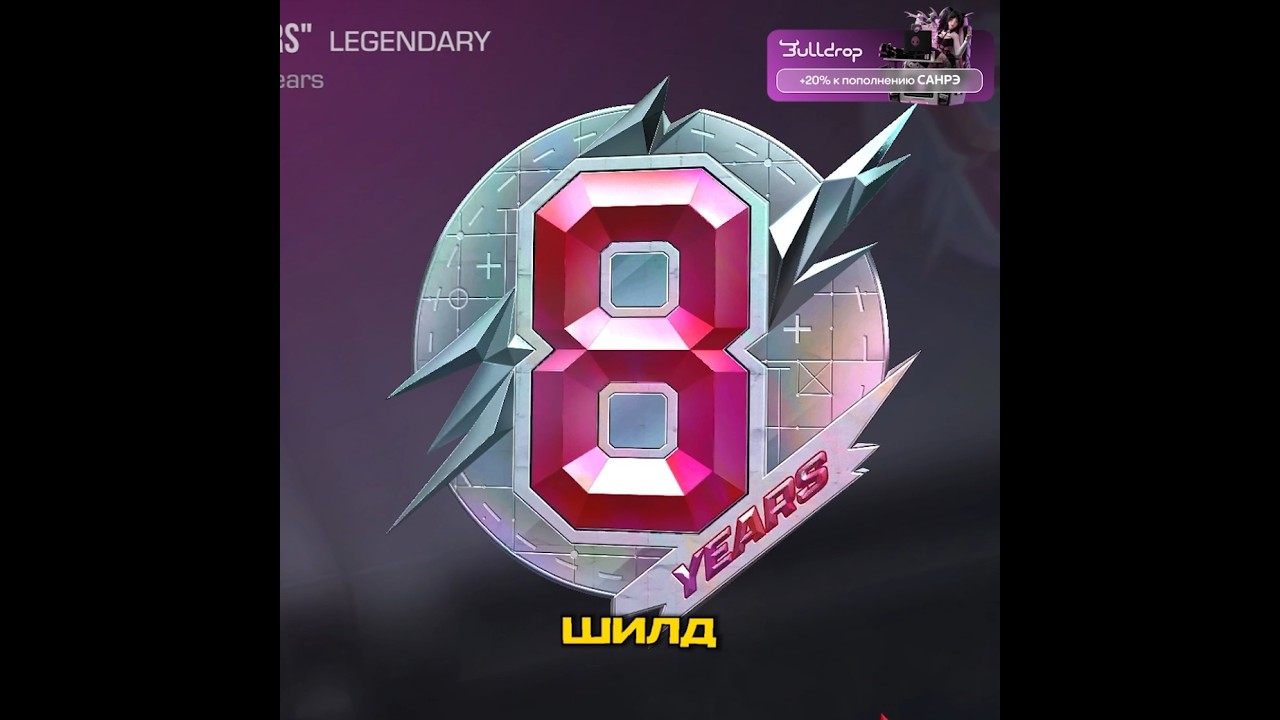 САМЫЙ РЕДКИЙ ШИЛД В ИГРЕ 
