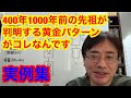 400年前、1000年前まで先祖調査・家系図作成できる黄金パターンを実例を基に