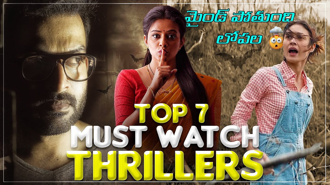 Top 7 Thriller Movies In Telugu Thriller Movies Movie Duniya YouTube