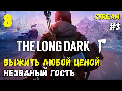 Видео: Выжить любой ценой! Испытание: Кочевник! ► [The Long Dark]