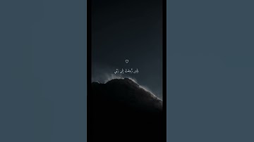 لا يسأم الانسان من دعاء الخير تلاوة خاشعة جميلة بصوت #ماهر_المعيقلي #الله