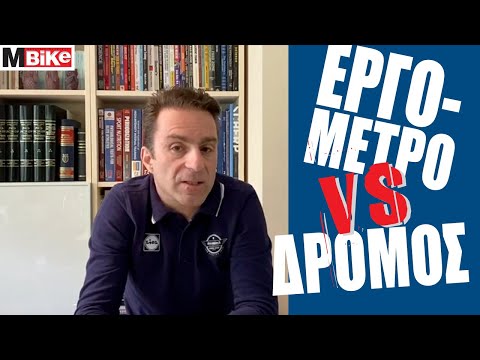 Εργόμετρο VS Δρόμος: Συμβουλές για αποτελεσματική προπόνηση