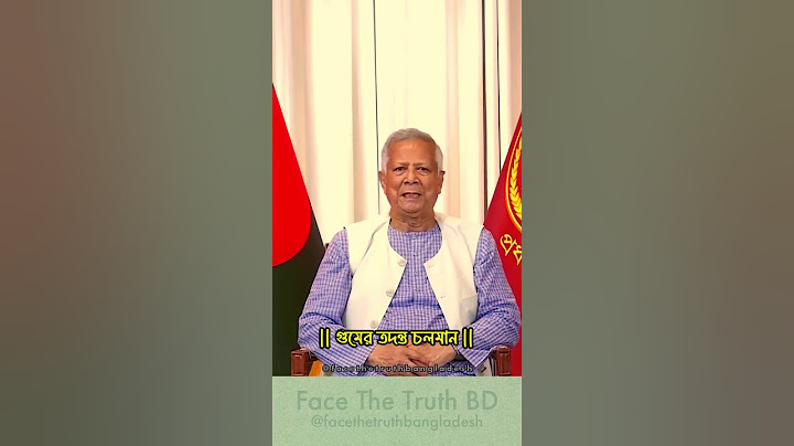 গুম ও খুনের তদন্ত চলমান রয়েছে -প্রধান উপদেষ্টা  #drmuhammadyunus