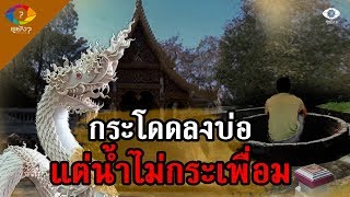 หลวงปู่เล่าเรื่องพญานาคแปลงตน ที่วัดป่าห้วยน้ำริน