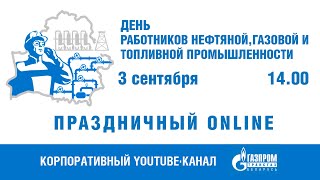 Праздничный online \