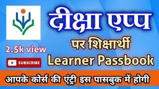 Diksha app par Learner Passbook Update | शिक्षार्थी पासबुक में अपने कोर्स को जोड़े #Learnerpassbook