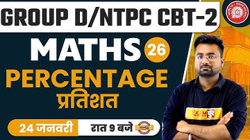 RRB Group D Maths Percentage |NTPC CBT 2/RRB Group D Maths |Group D Math by Abhinandan Sir | Exampur
