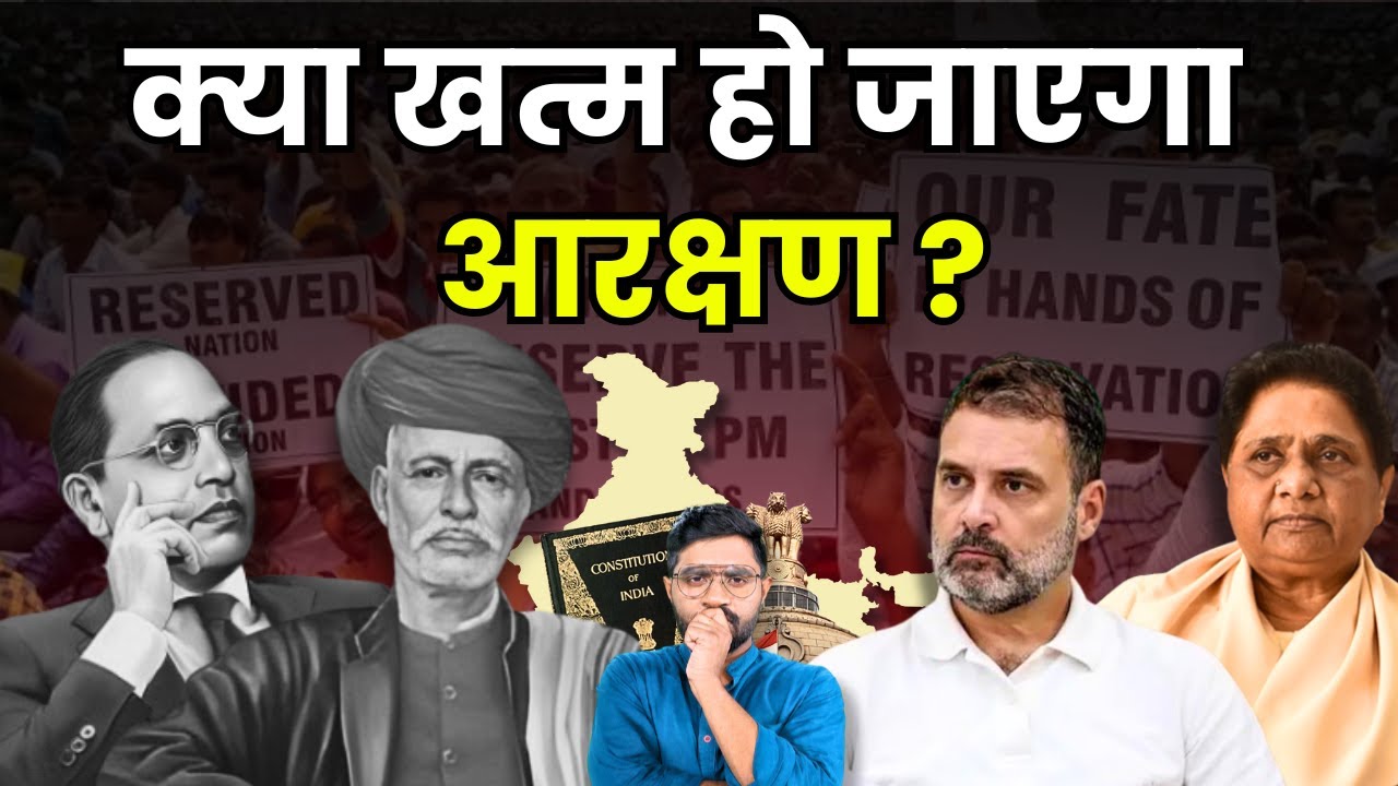 भारत में SC, ST, OBC Reservation कब और कैसे शुरु हुआ? | History of Reservation in India |