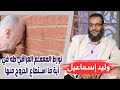 وليد إسماعيل ح101 تورط المعمم العراقي طه في آية ما استطاع الخروج منها وليد إسماعيل ح101 تورط المعمم العراقي طه في آية ما استطاع الخروج منها