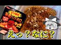 暴君ハバネロ焼きそばと疲弊する魔理沙 【ゆっくりカップラーメンレビュー part18】