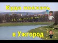 Ужгород Центр города Корзо Волошина Пассаж Театральная Весна 2021