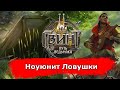 [Гвинт] Ноуюнит Ловушки feat. cilach28