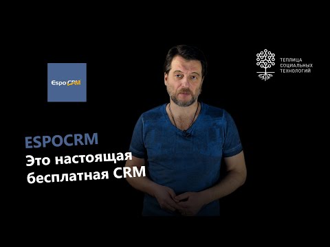 EspoCRM: бесплатная CRM. Как установить на свой сервер