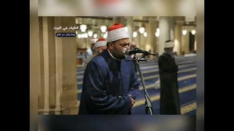 الشيخ محمد سالم عامر سورة الواقعه من صلاة التهجد بالجامع الازهر