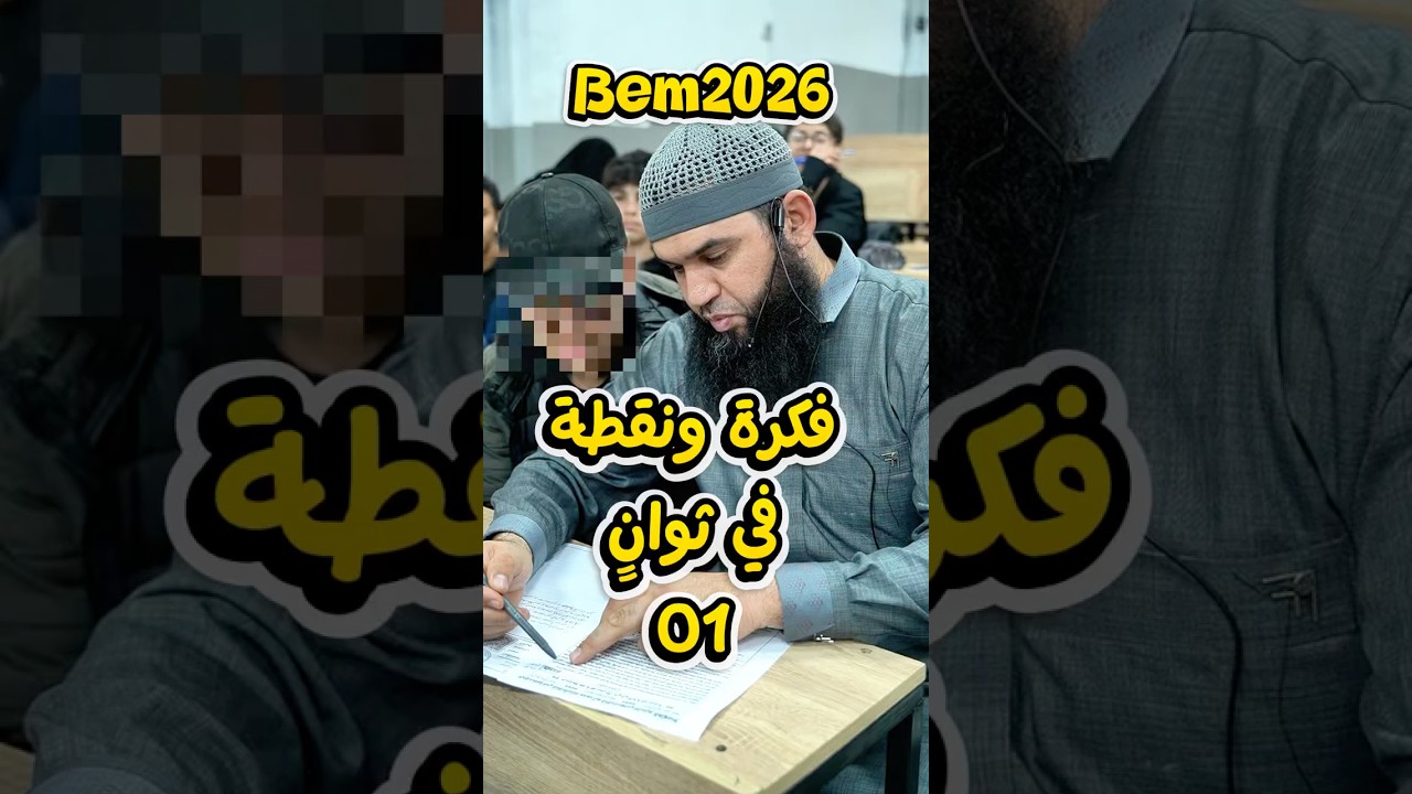 #04متوسط  فكرة ونقطة في ثوانٍ (التمييز والعدد) 🥰🥰🥰