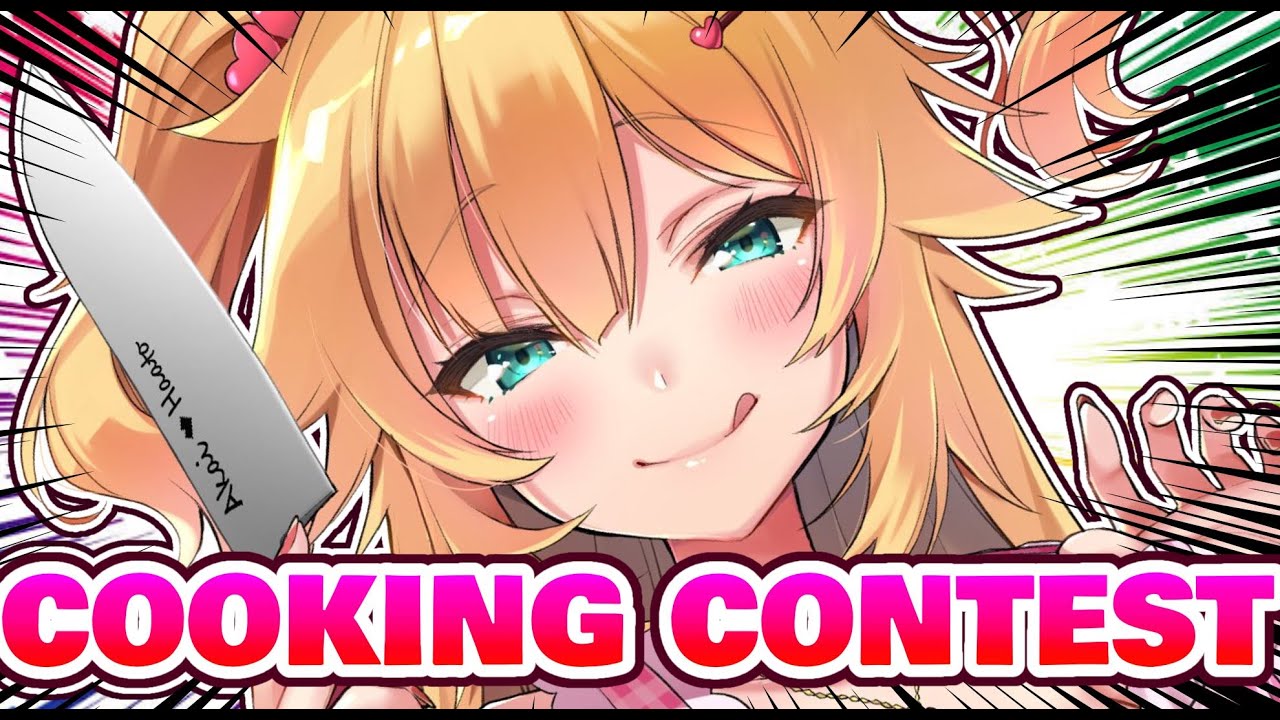 COOKING CONTEST♪　#はあちゃまレストラン