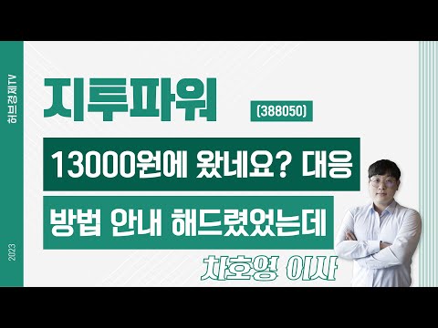   지투파워 388050 13000원에 왔네요 대응 방법 안내 해드렸었는데