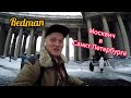 Redman - Москвич в Санкт-Петербурге #панк #панкрок #рок