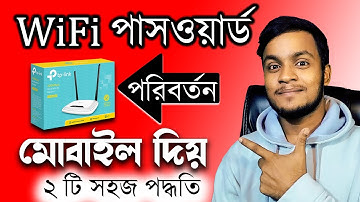 How To Change WiFi Password | How to Change WiFi Password in Tp-Link Router by Mobile 2024