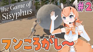 【The Game of Sisyphus】目指せ頂上！！【縦型配信 #shorts #short #カラカル】