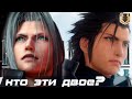 FINAL FANTASY VII REMAKE ✪ Кто такие Зак, Сефирот и Дженова?