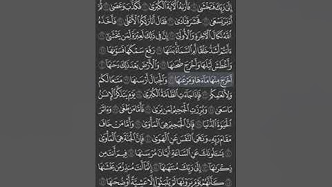 أروع تلاوة لسورة النازعات|مكتوبة لتسهيل الحفظ