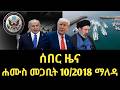 ሐሙስ መጋቢት 10 2018 ሰበር ዜና March 2026 Daily News Ethiopianews ሰበርዜና News Ethio World News ሐሙስ መጋቢት 10 2018 ሰበር ዜና March 2026 Daily News Ethiopianews ሰበርዜና News Ethio World News