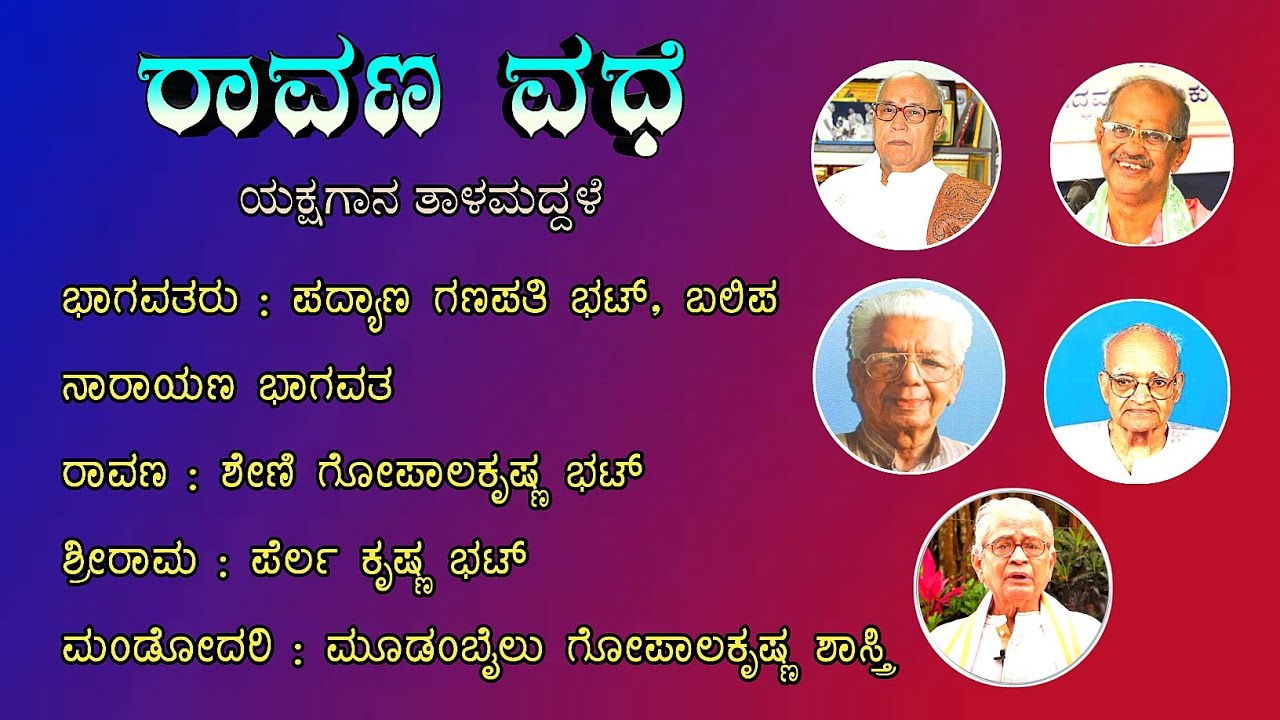Ravana Vadhe Yakshagana Talamaddale Padyana Balipa Padya Sheni Ravana Perla Rama Mudambail Mandodari