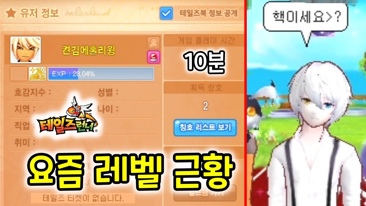 빨병에서 홀리윙부츠까지 10분만에 올렸더니 핵의심 받았습니다 [테일즈런너]