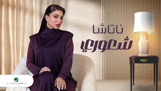 Natasha - Shouri | Lyrics Video 2023 | ناتاشا - شعوري