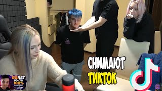 ЭВЕЛОН И ЗЛОЙ СНИМАЮТ ТИКТОКИ ВМЕСТЕ С ЛЕЯ И МИХАЛИНОЙ! TIKTOK SQUAD!