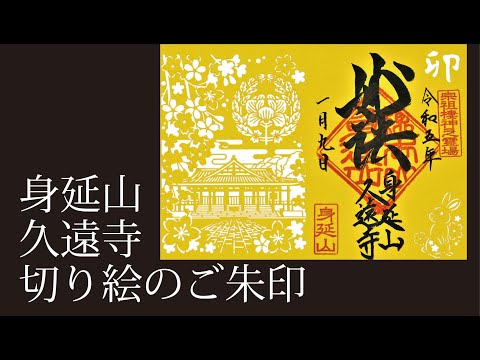 Goshuin card // Official Minobusan Kuonji // - YouTube