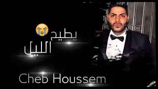 cheb hossame   أغنية رومنسية منين عندى لي تبغيه 2021