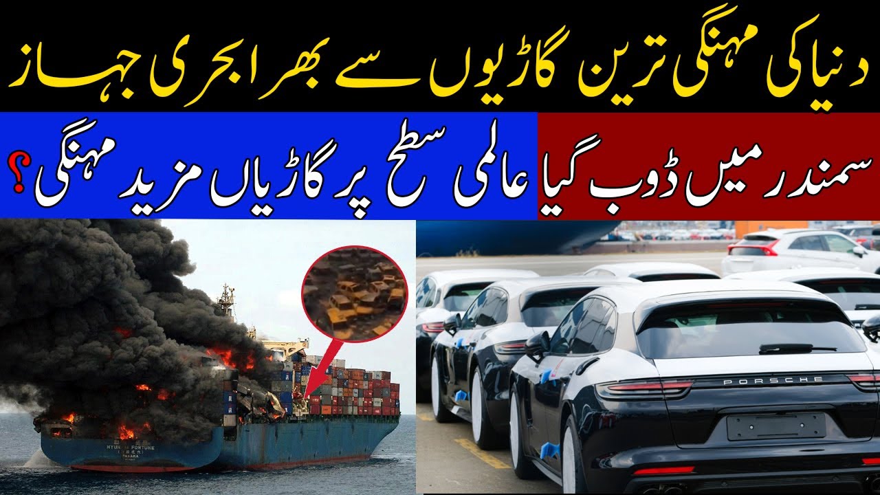 Cargo Ship Full Of Luxury Cars Caught On Fire and sank in the sea - YouTube