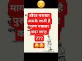 पुरुष थककर  kha जाए #motivation #viral #youtubeshorts