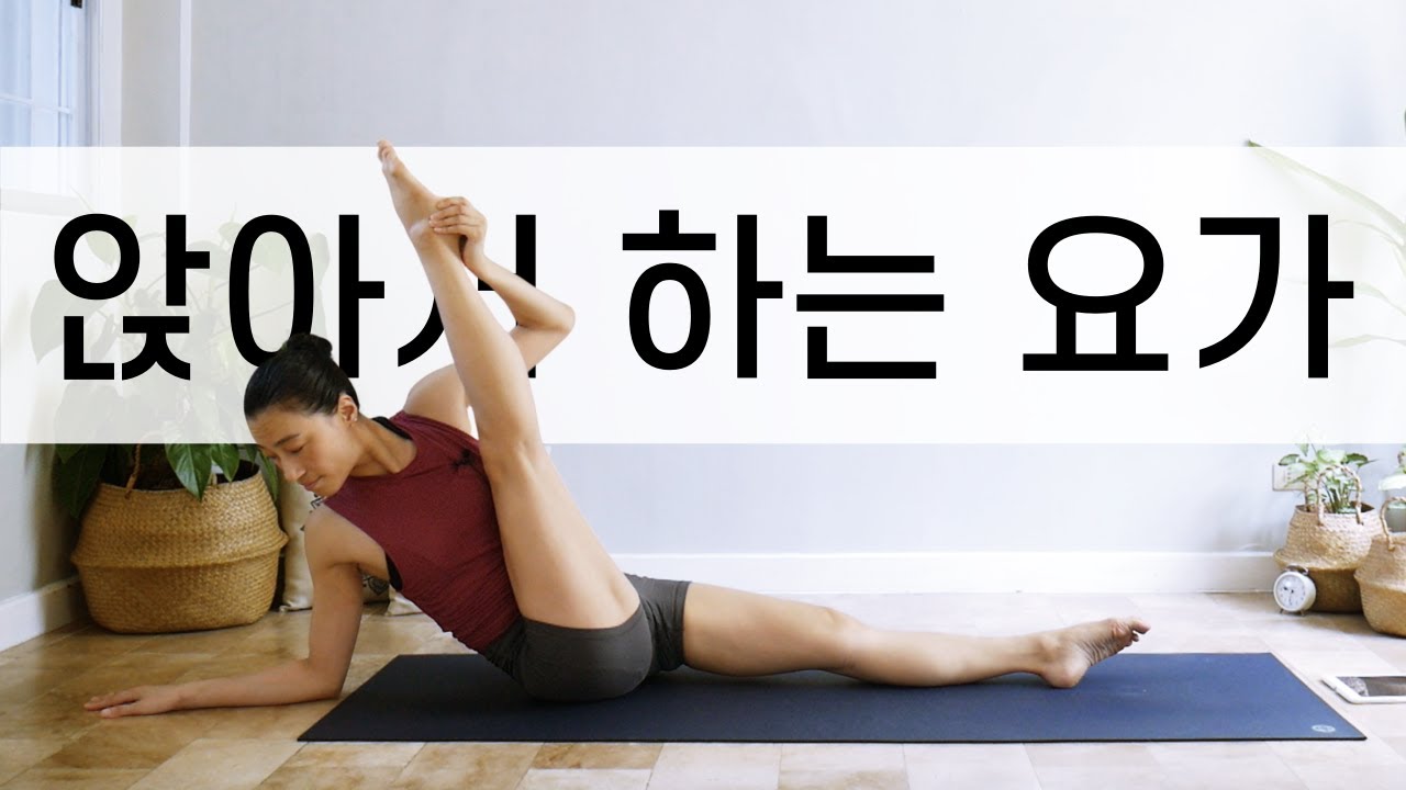 [EVA YOGA]앉아서 하는 요가
