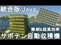 [10000ダウンロード済み√] マイクラ 自動サトウキビ 1.18 184627