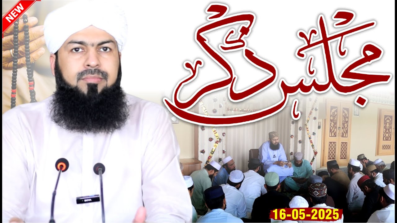 Majlis E Ziker | Mufti Abdul Wahid Qureshi | 16-05-2025 | مجلس ذکر
