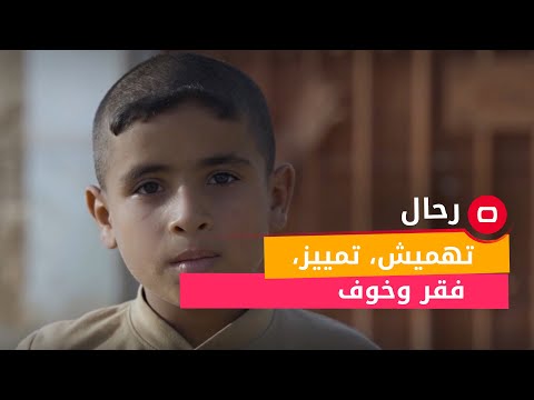 نظرة المجتمع للغجر في قرية الزهور محافظة الديوانية تهميش تمييز فقر وخوف 