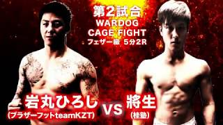 WARDOG】岩丸ひろしVS將生【MMA】 - YouTube