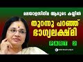 Who rules Malayalam Cinema? Bhagyalakshmi reacts | Straight Line EP 205 | Part 02 | Kaumudy TV