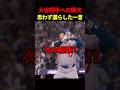 大谷翔平への野次に漏らした一言にゲレーロ大爆笑😂 #海外の反応 #大谷翔平 #ドジャース #mlb