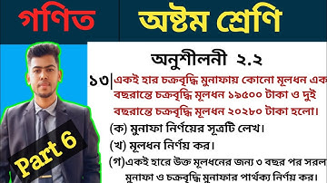 Class eight math chapter 2.2 || No 13 | अष्टम क्रिया मैटिक प्रकार्ट क्रियात क्रि�