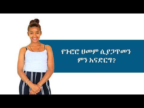 ቪዲዮ: የጉንፋን ህመም እንዳያድግ የሚከለክሉ 3 መንገዶች