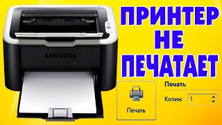 Принтер перестал печатать Windows 10.Не печатает принтер.Если принтер не распечатывает