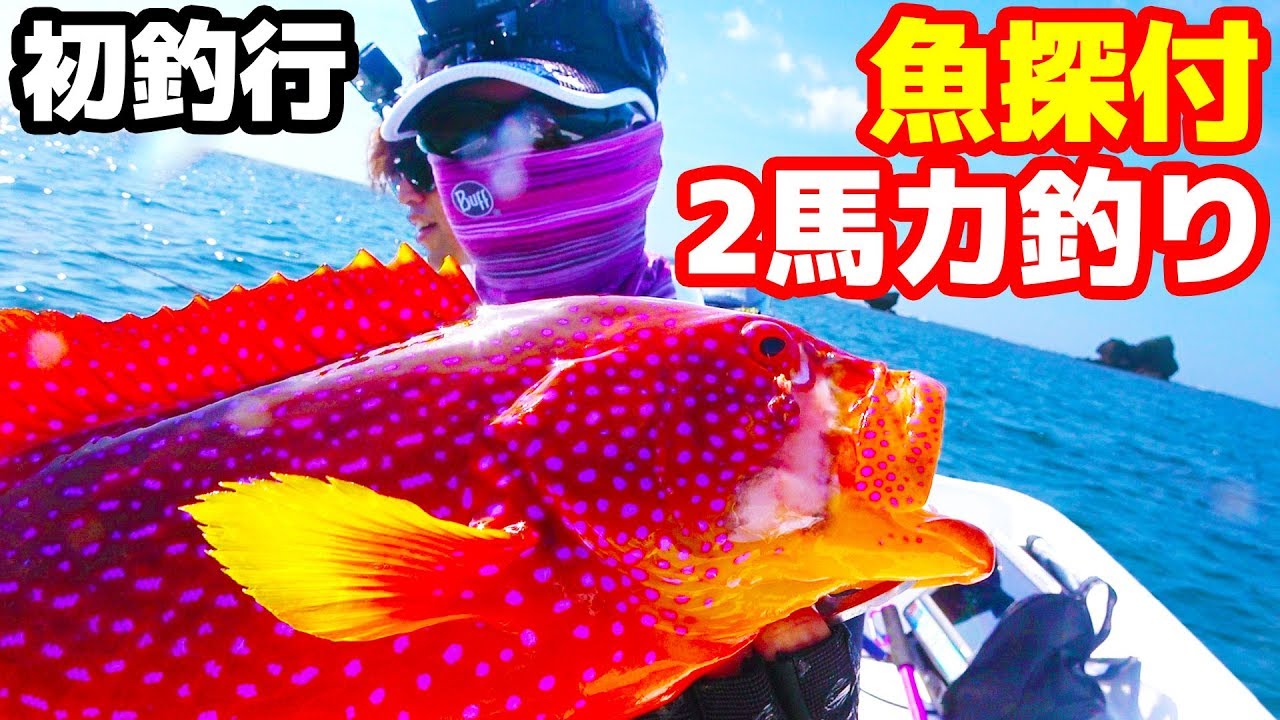 First fishing trip on a 2 horsepower boat with a fish finder