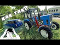 УТОПИЛ НОВУЮ МАШИНУ НАЧАЛЬНИКА В БОЛОТЕ! FARMING SIMULATOR 19